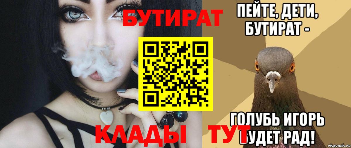 Бутират Butirat Губаха