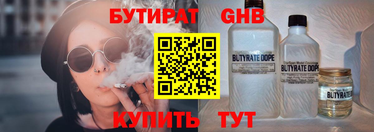 Бутират  БУТИРАТ бутик  Вход с VPN  Губаха 