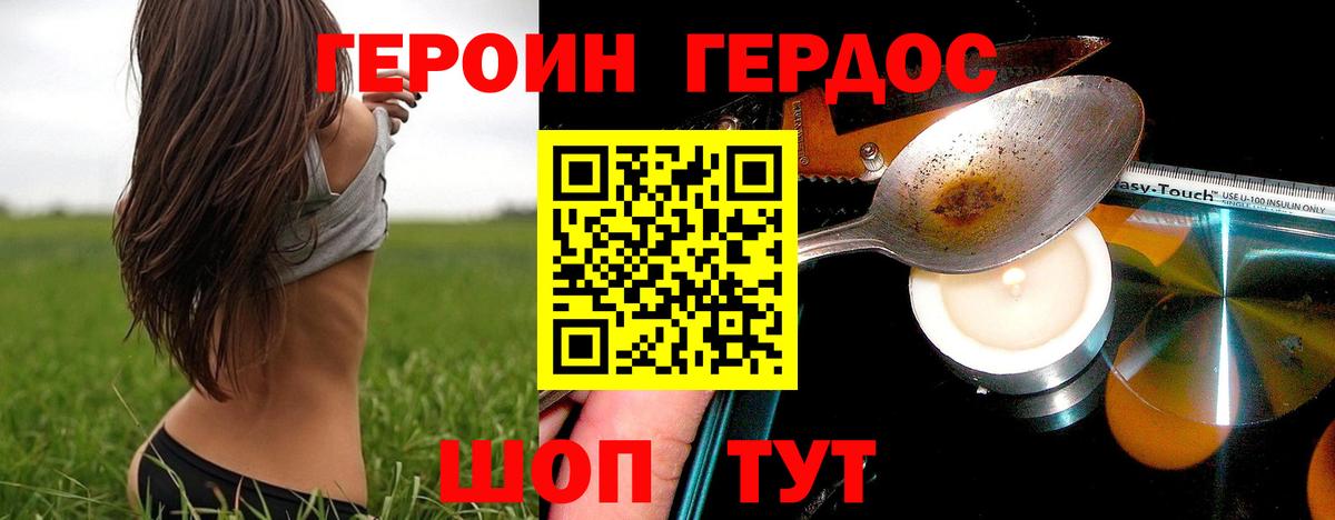 ГЕРОИН хмурый Губаха