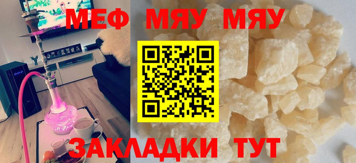 Меф мяу мяу  Мефедрон  Вход с VPN  Губаха  Мефедрон mephedrone 