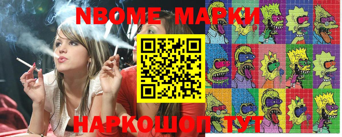 Марки N-bome 1500мкг Губаха